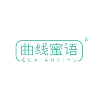 曲线蜜语