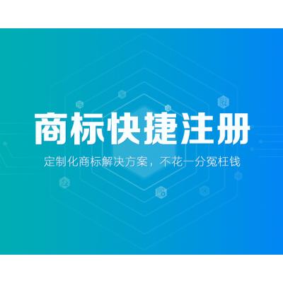 快捷注册