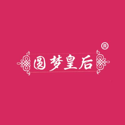 圆梦皇后