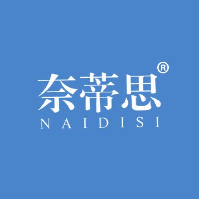 奈蒂思