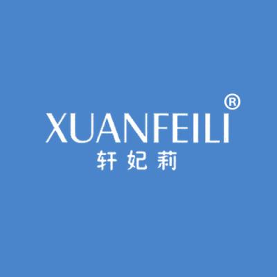 轩妃莉
