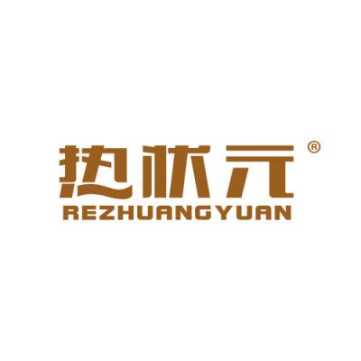 热状元