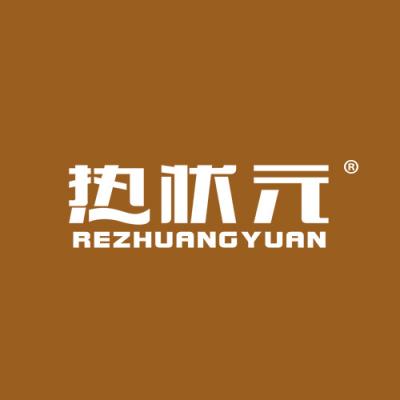 热状元