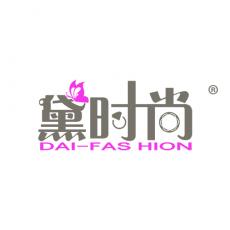 黛时尚 DAI-FASHION