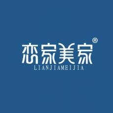 恋家美家 LJIAMJIA