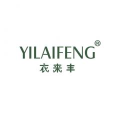 衣来丰