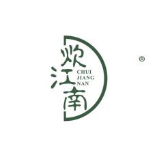 炊江南
