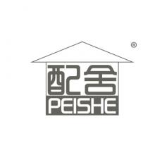配舍