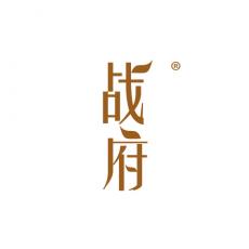 战府