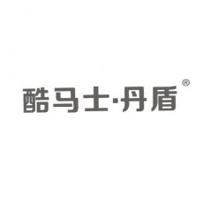 酷马士·丹盾