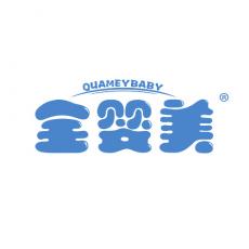 全婴美 QUAMEYBABY