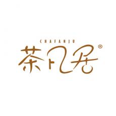 茶凡居