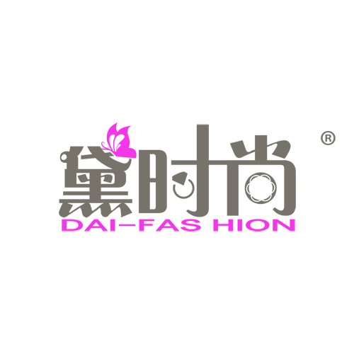 黛时尚 DAI-FASHION