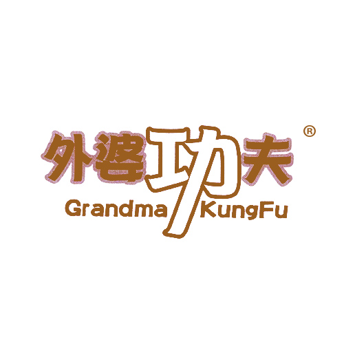 外婆功夫 GRANDMA KUNGFU 	