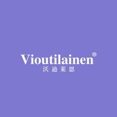 沃迪莱恩 VOUTILAINEN