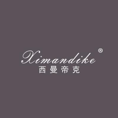 西曼帝克 XIMANDIKE