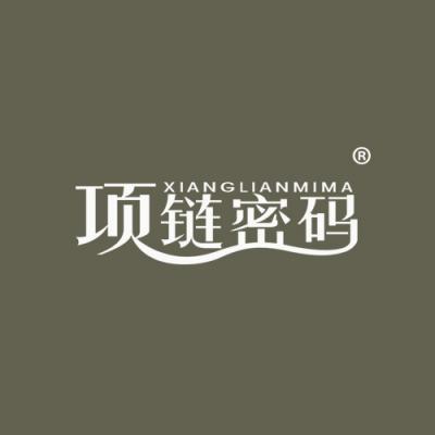 项链密码