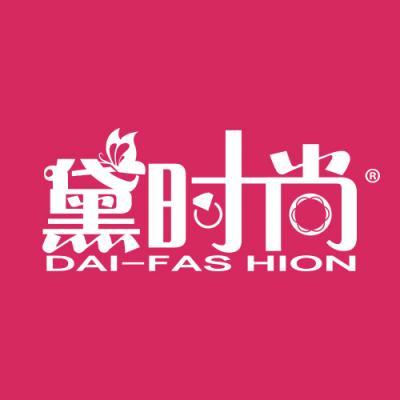 黛时尚 DAI-FASHION