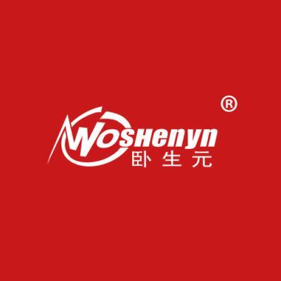 卧生元 WOSHENYN