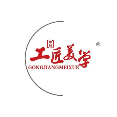 工匠美学 珍品
