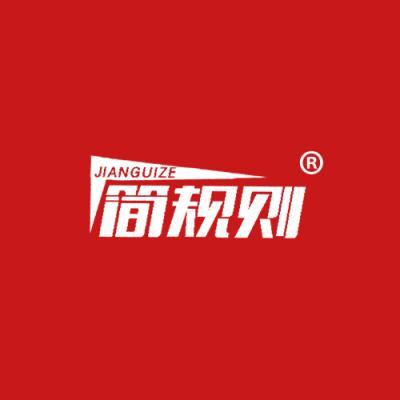 简规则