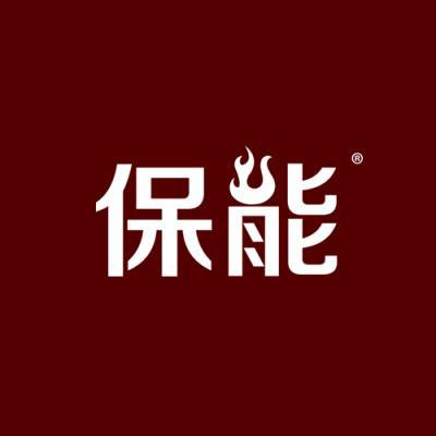 保能