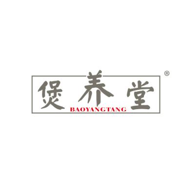 煲养堂