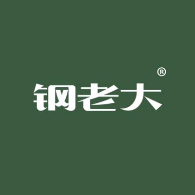 钢老大