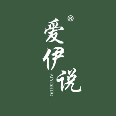爱伊说
