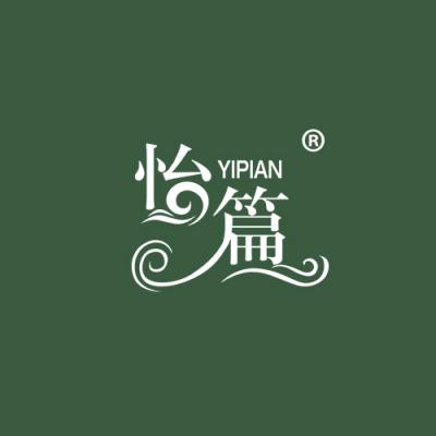 怡篇