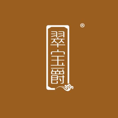 翠宝爵