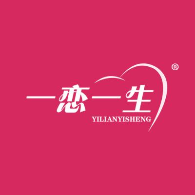 一恋一生