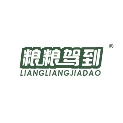 粮粮驾到