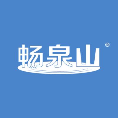 畅泉山