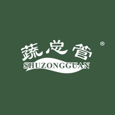 蔬总管