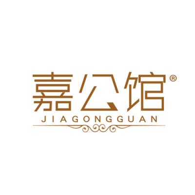 嘉公馆