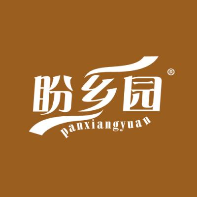盼乡园