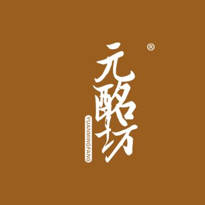 元酩坊