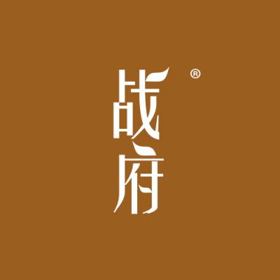 战府