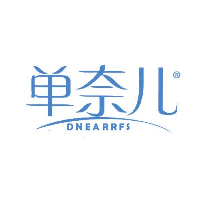 单奈儿 DNE...