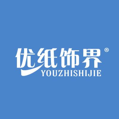 优纸饰界