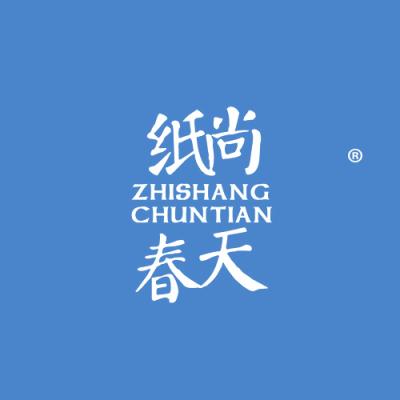 纸尚春天