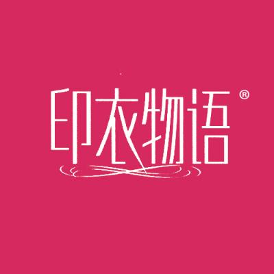 印衣物语