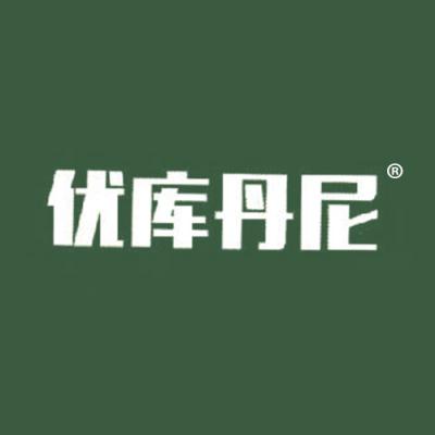 优库丹尼