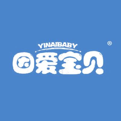 因爱宝贝 YINAIBABY