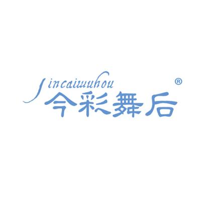 今彩舞后