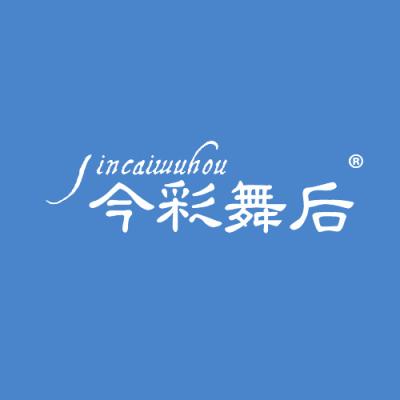 今彩舞后