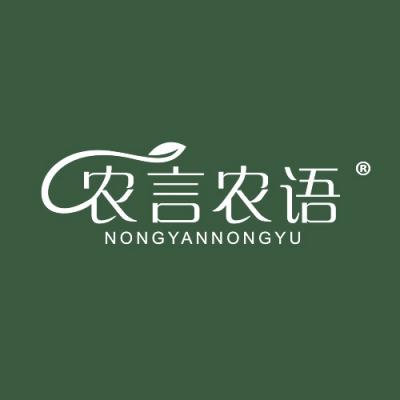 农言农语