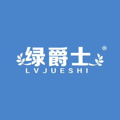 绿爵士