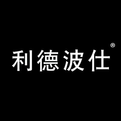 利德波仕